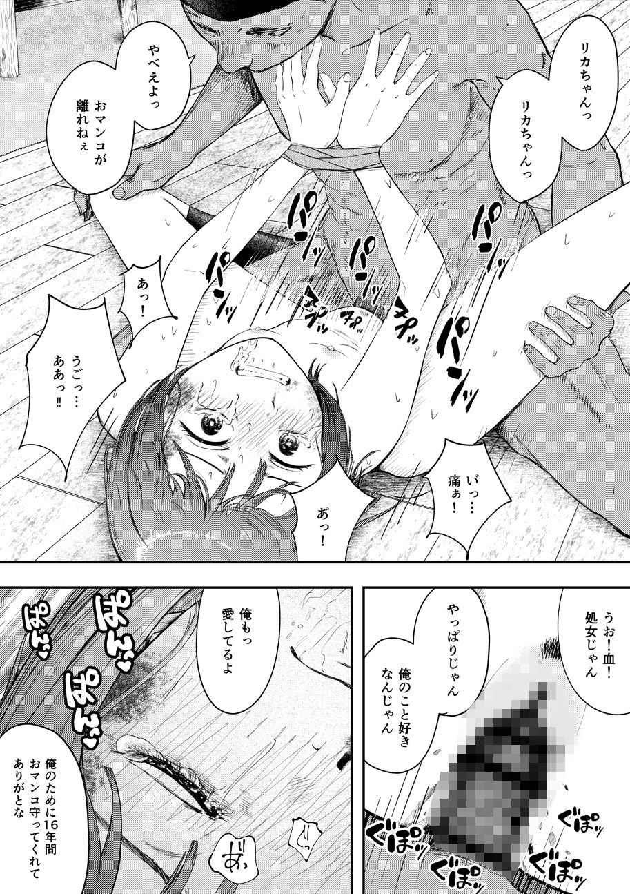 発狂する恋〜妹の親友をボコしてレ〇プ サンプル画像3