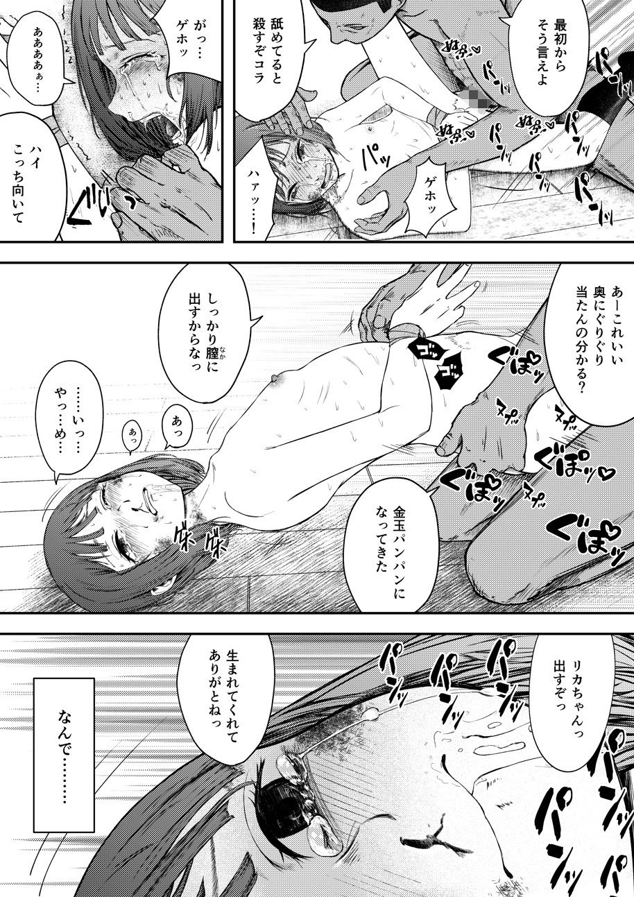 発狂する恋〜妹の親友をボコしてレ〇プ サンプル画像4