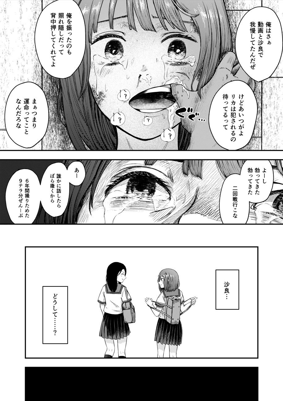 発狂する恋〜妹の親友をボコしてレ〇プ サンプル画像5
