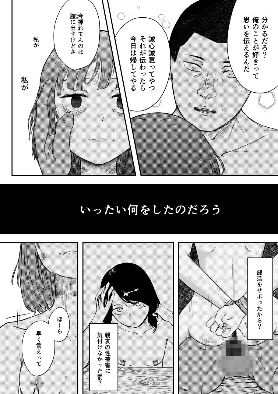 発狂する恋〜妹の親友をボコしてレ〇プ サンプル画像9