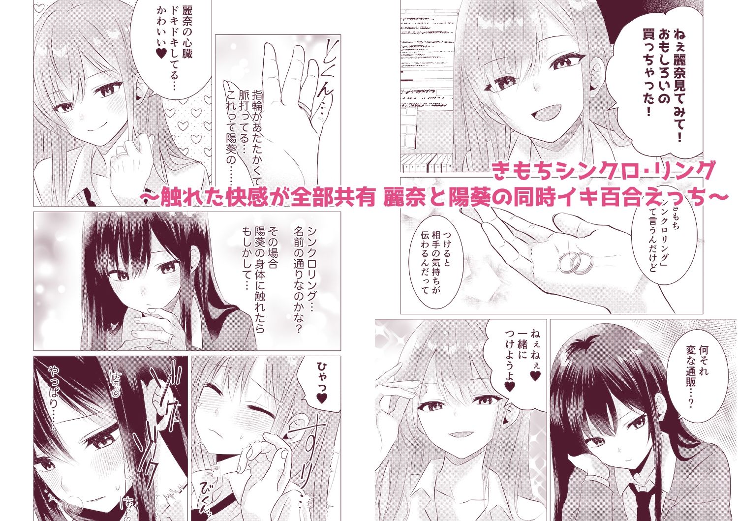 百合漫画総集編5 〜貴女と初めての感度シンクロニシティ〜 サンプル画像1