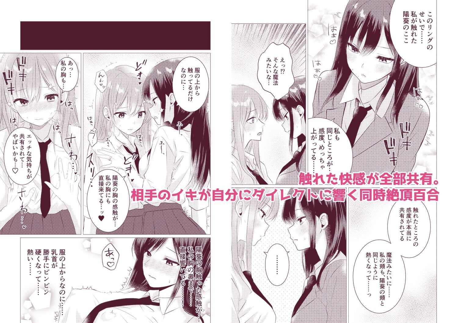 百合漫画総集編5 〜貴女と初めての感度シンクロニシティ〜 サンプル画像2