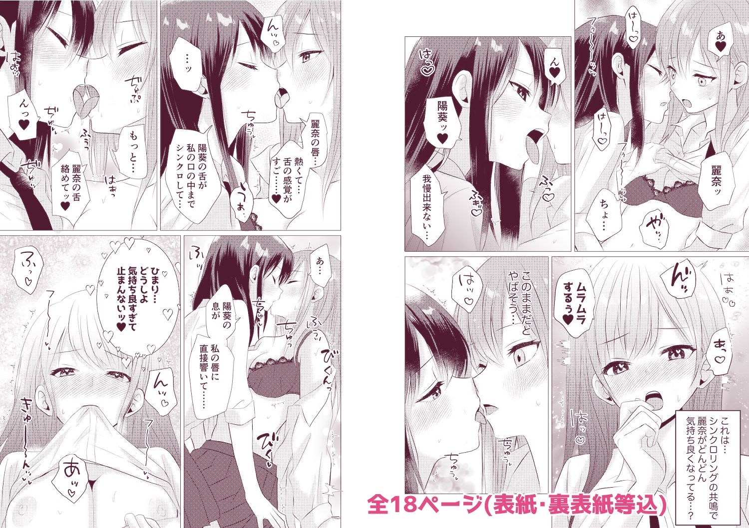 百合漫画総集編5 〜貴女と初めての感度シンクロニシティ〜 サンプル画像3