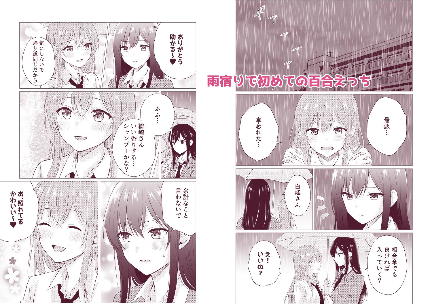 百合漫画総集編5 〜貴女と初めての感度シンクロニシティ〜 サンプル画像4
