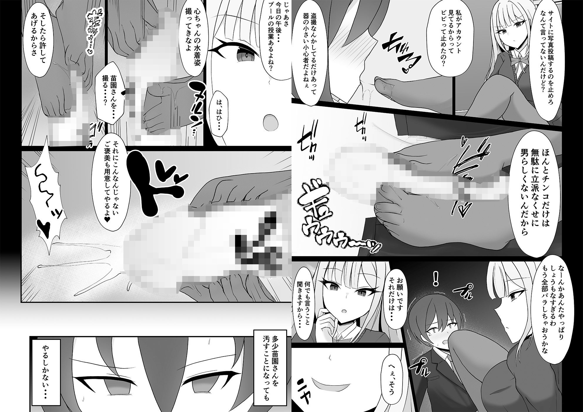 盗撮がバレた結果、一軍ギャルとヤれました 〜キモ男子を徹底的に懲らしめます〜【単話】（2） サンプル画像2