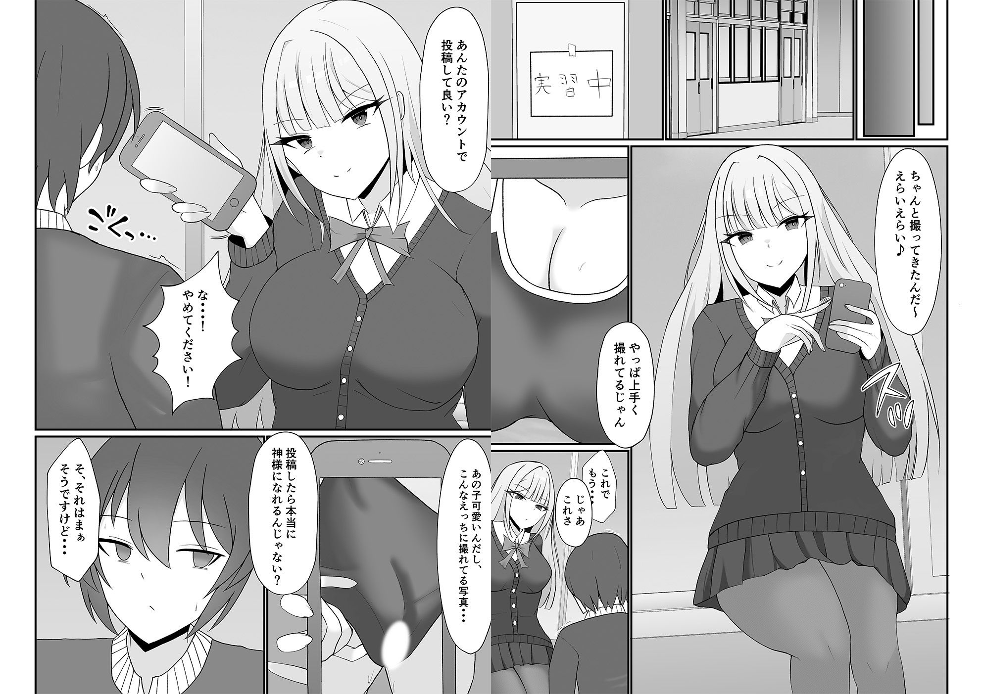 盗撮がバレた結果、一軍ギャルとヤれました 〜キモ男子を徹底的に懲らしめます〜【単話】（2） サンプル画像4