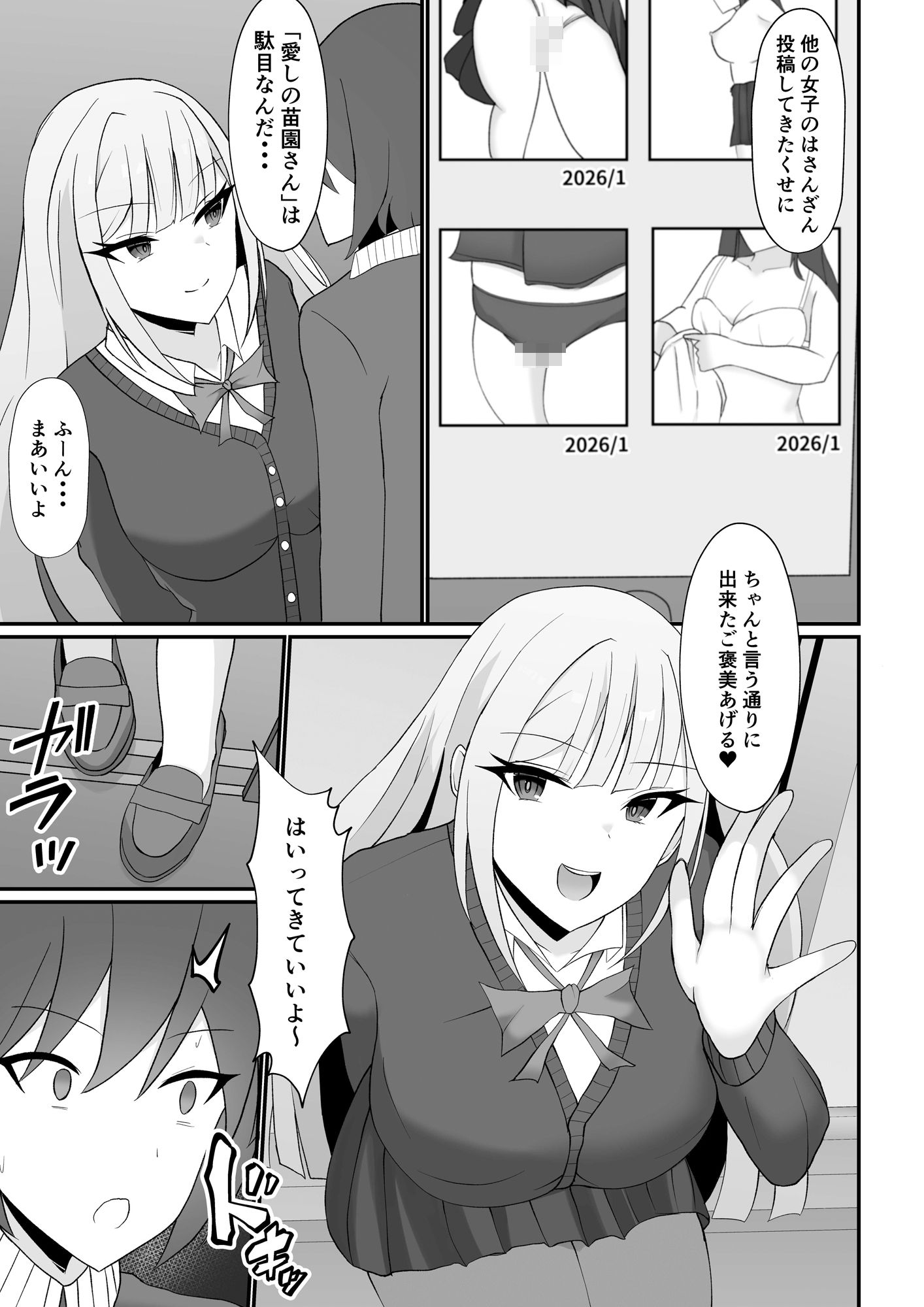 盗撮がバレた結果、一軍ギャルとヤれました 〜キモ男子を徹底的に懲らしめます〜【単話】（2） サンプル画像5