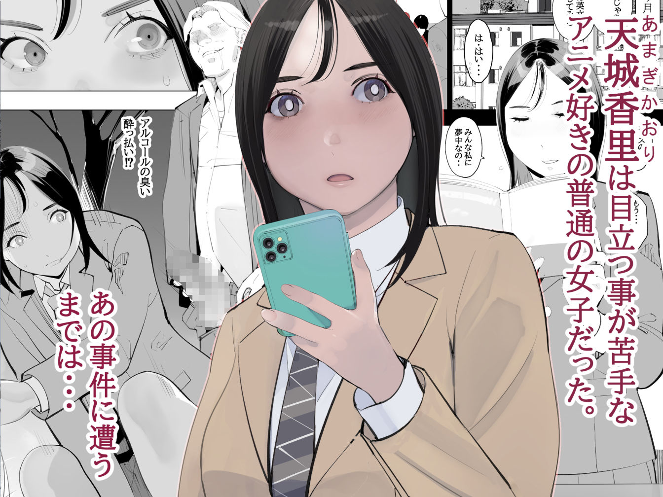 目立つの苦手な私が変態行為をするようになったワケは？ サンプル画像1