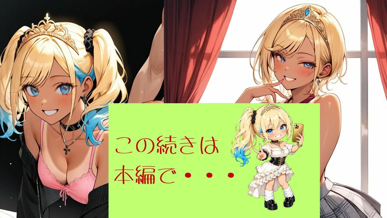 着エロアゲアゲ交尾 黒ギャル姫ルアナのバチ盛れ独占タイム 〜0距離密着メイクとルーズソックスで日焼け跡おっぱいを押しつけられちゃう〜 サンプル画像10