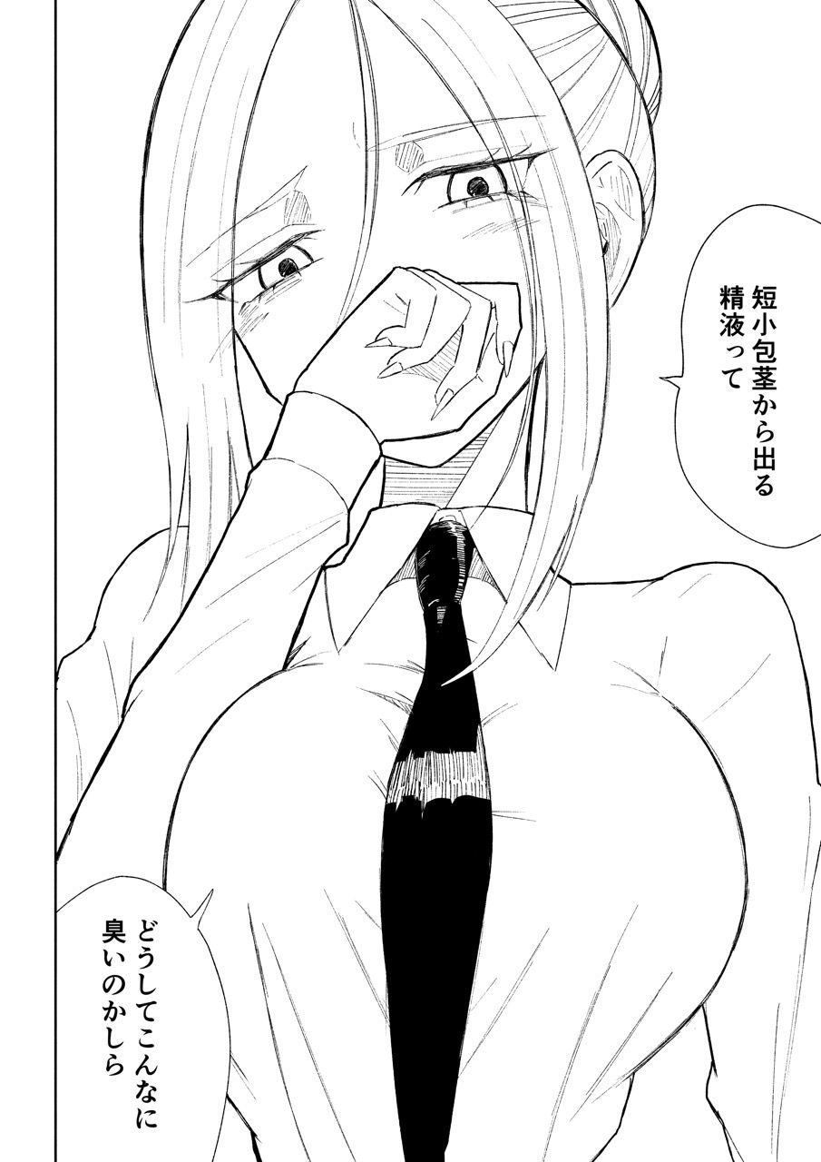 短小包茎上司の使い方3 サンプル画像1