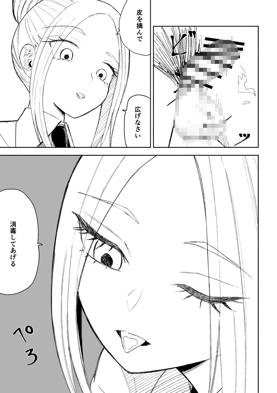 短小包茎上司の使い方3 サンプル画像2