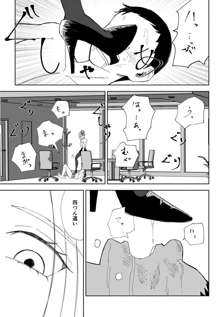 短小包茎上司の使い方3 サンプル画像8