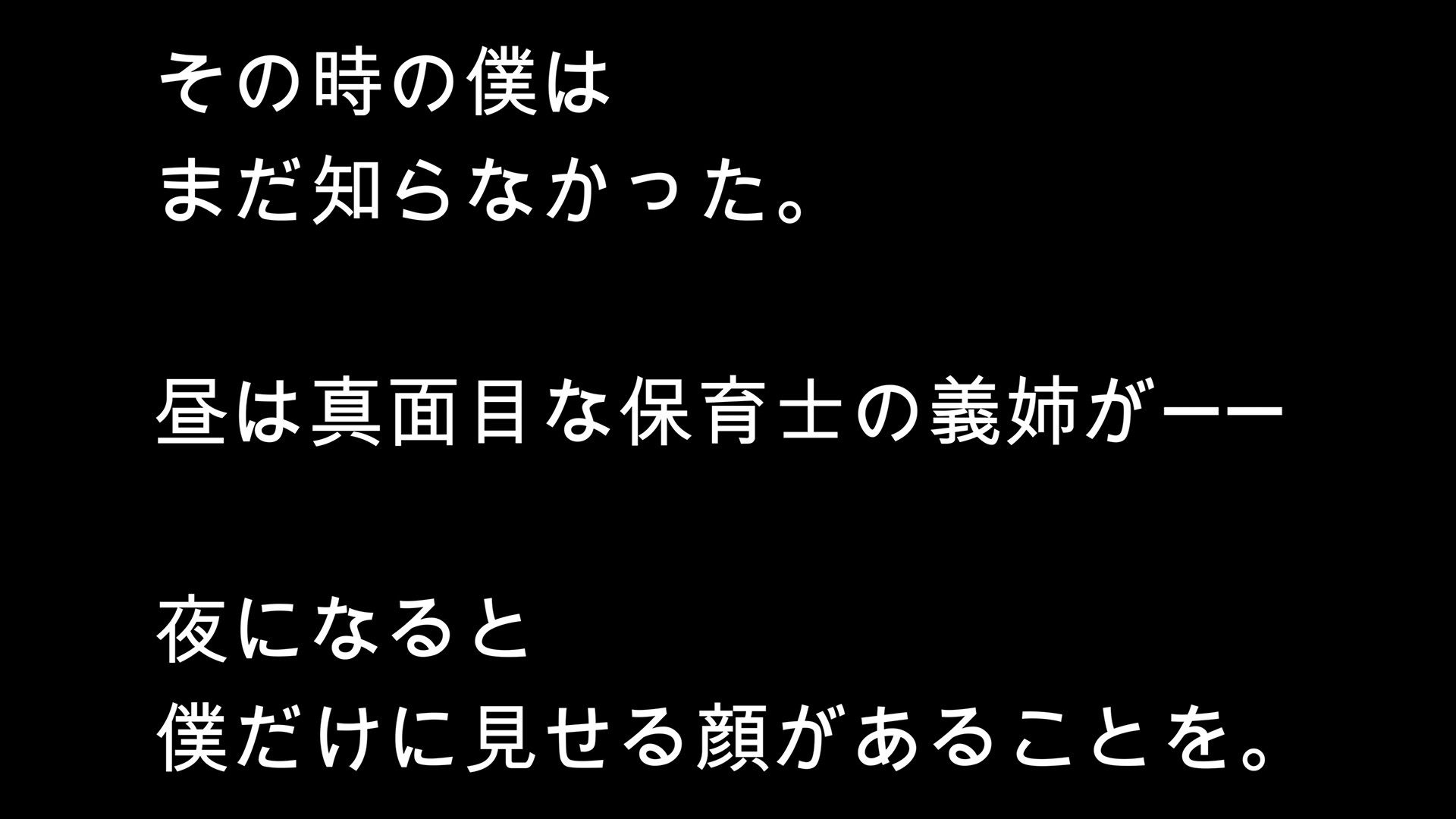社畜の僕を、保育士の義姉が夜の○○○で独占あまあまセックスしてくれた一部始終 サンプル画像3