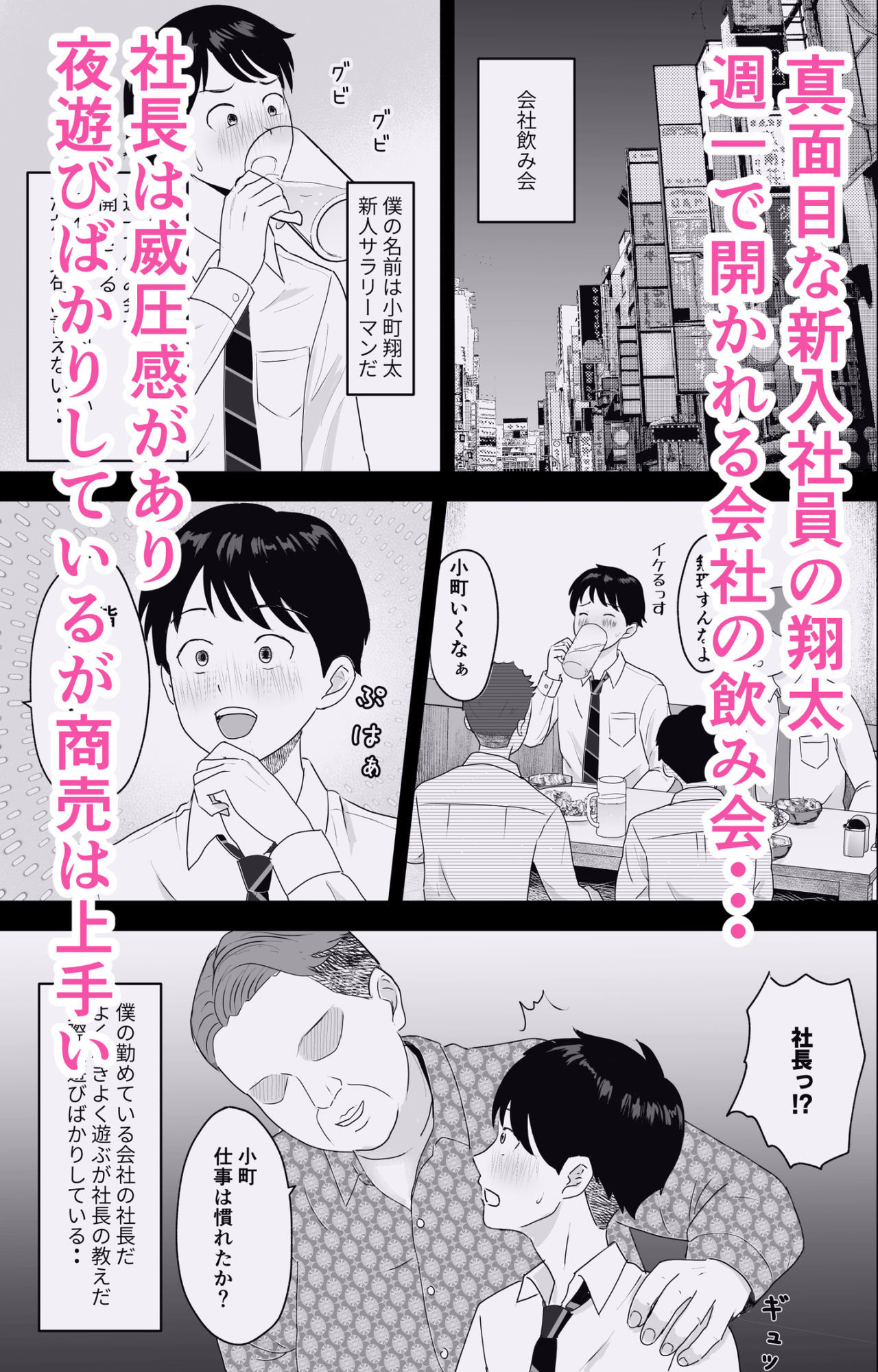 社長にお気に入りの新人キャバ嬢を紹介したら、寝取られた サンプル画像1