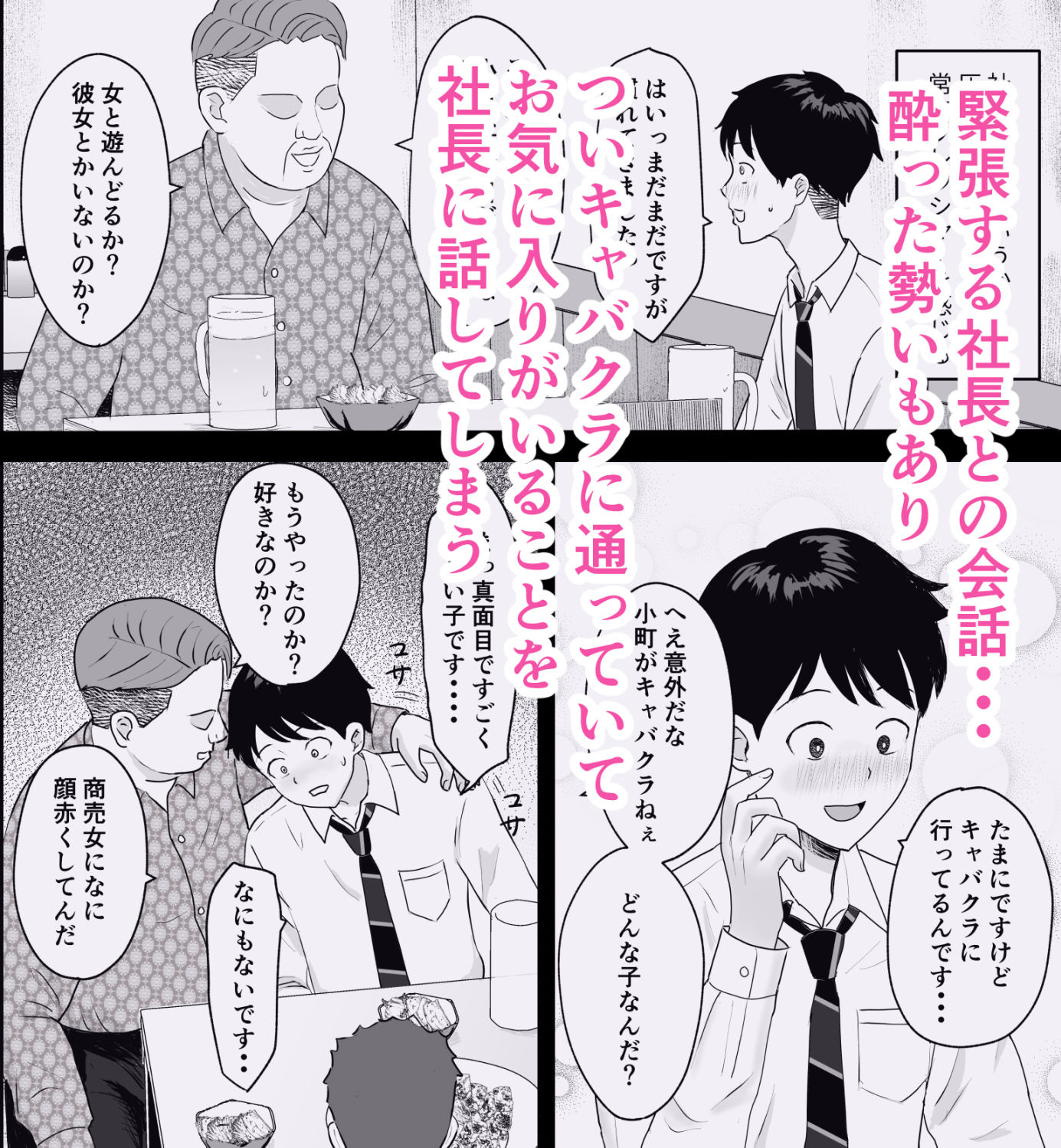 社長にお気に入りの新人キャバ嬢を紹介したら、寝取られた サンプル画像2