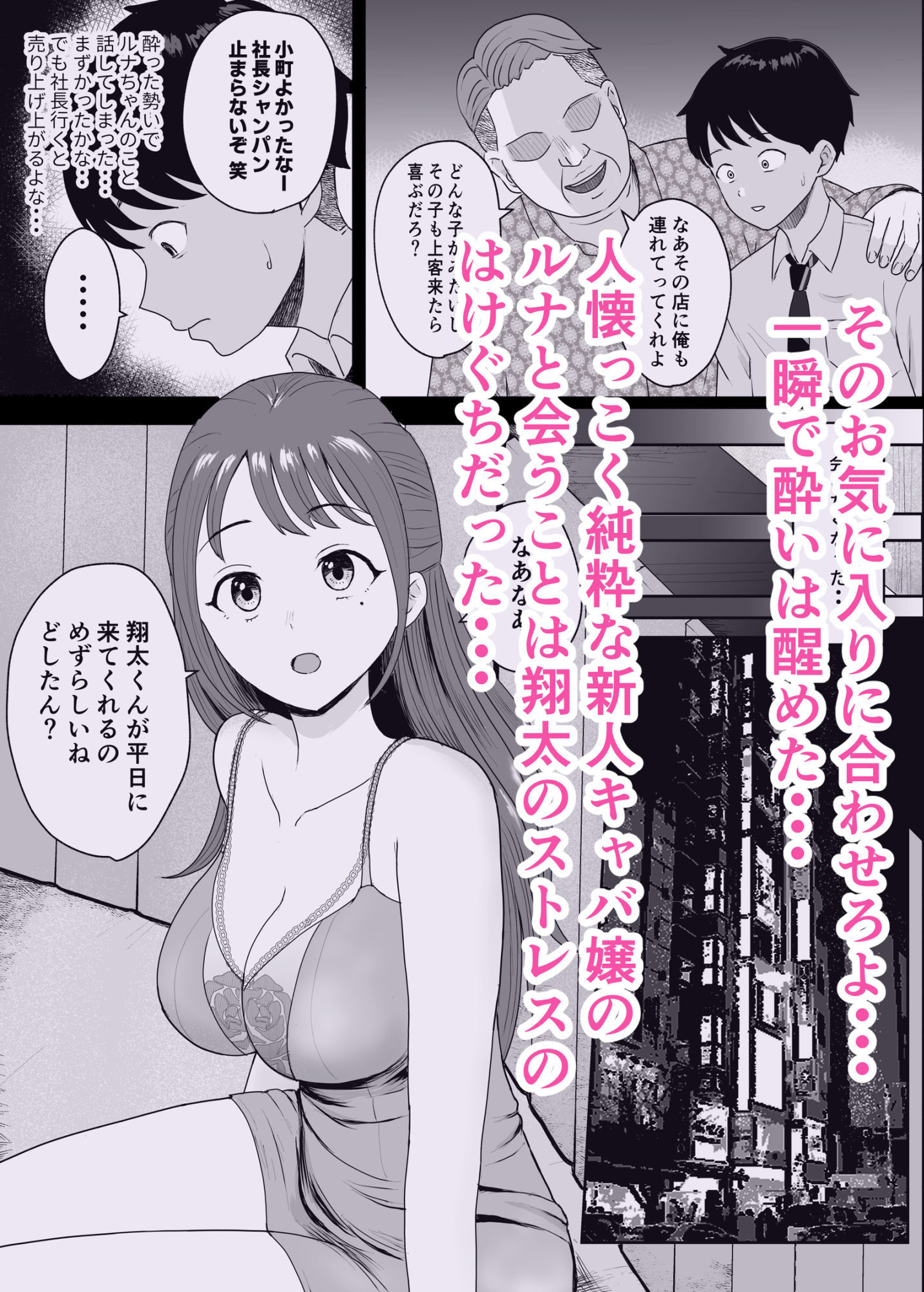 社長にお気に入りの新人キャバ嬢を紹介したら、寝取られた サンプル画像3