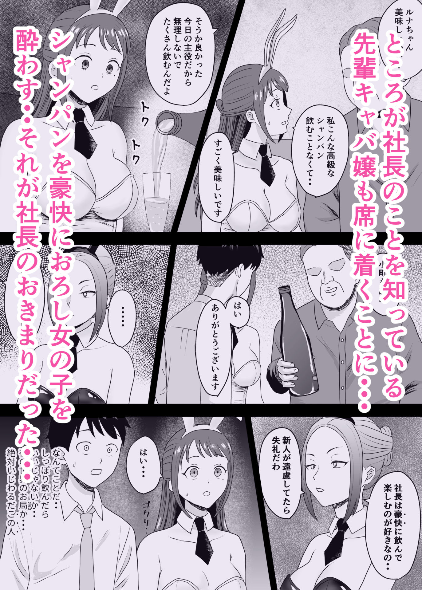 社長にお気に入りの新人キャバ嬢を紹介したら、寝取られた サンプル画像5