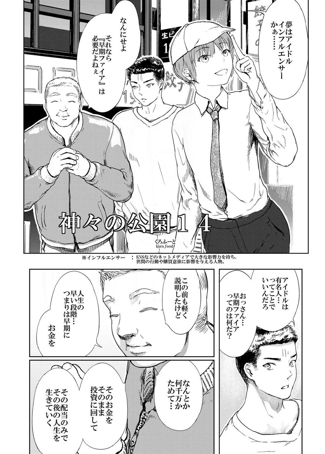 神々の公園14 サンプル画像4