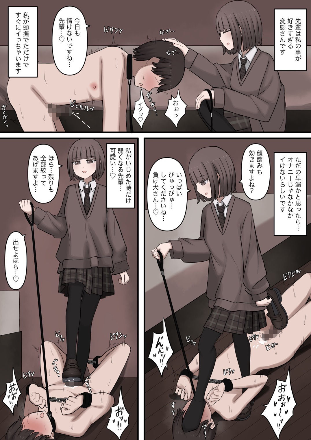 私のペットは頭撫でただけで射精する先輩 サンプル画像1