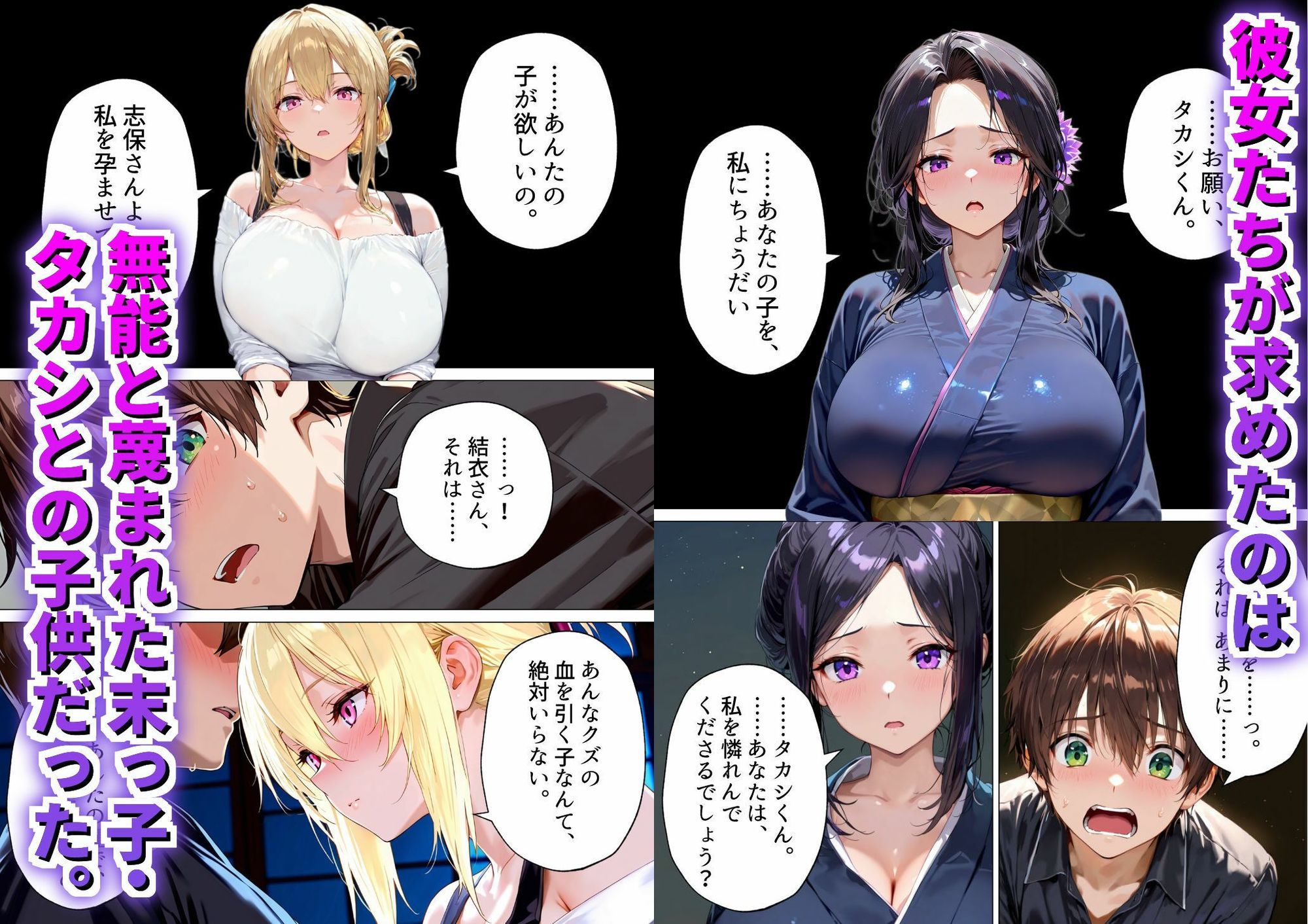 種付けの代役 〜期待外れの末っ子が、二人の兄嫁に托卵を強要されるまで〜 サンプル画像2