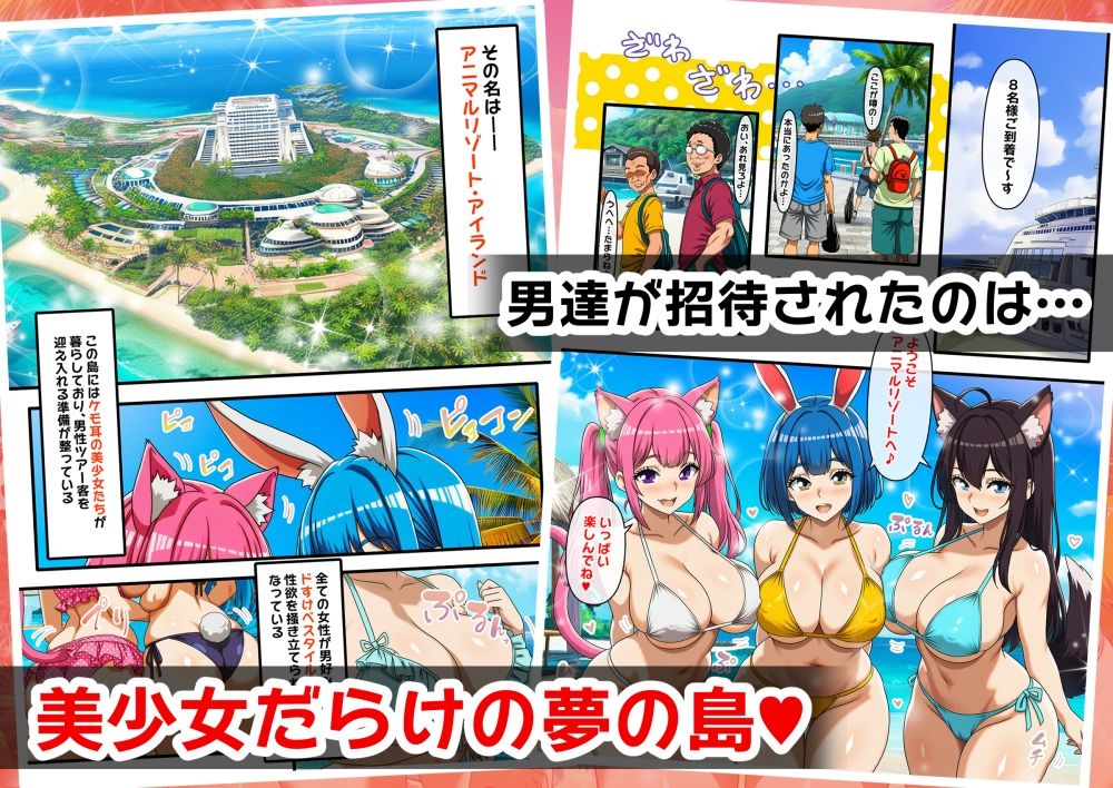 種付けハーレム・アニマルリゾート サンプル画像1