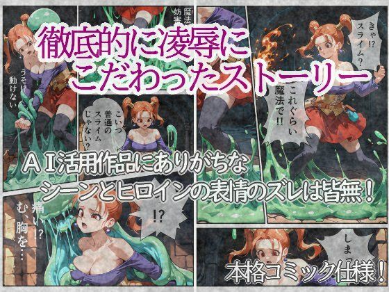 穢された女魔道士 1 〜スライム男の卑劣な罠〜 サンプル画像1