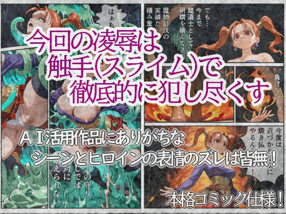 穢された女魔道士 2〜終わらない凌●の宴〜 サンプル画像1