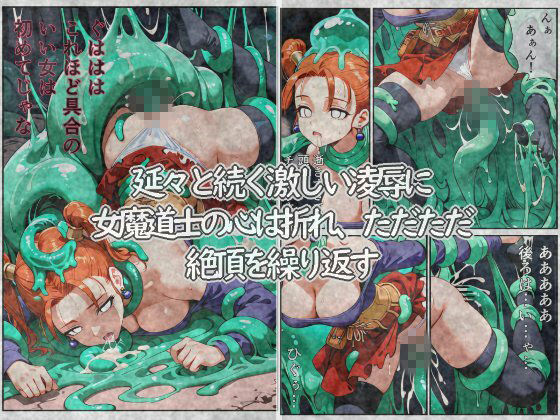 穢された女魔道士 2〜終わらない凌●の宴〜 サンプル画像2