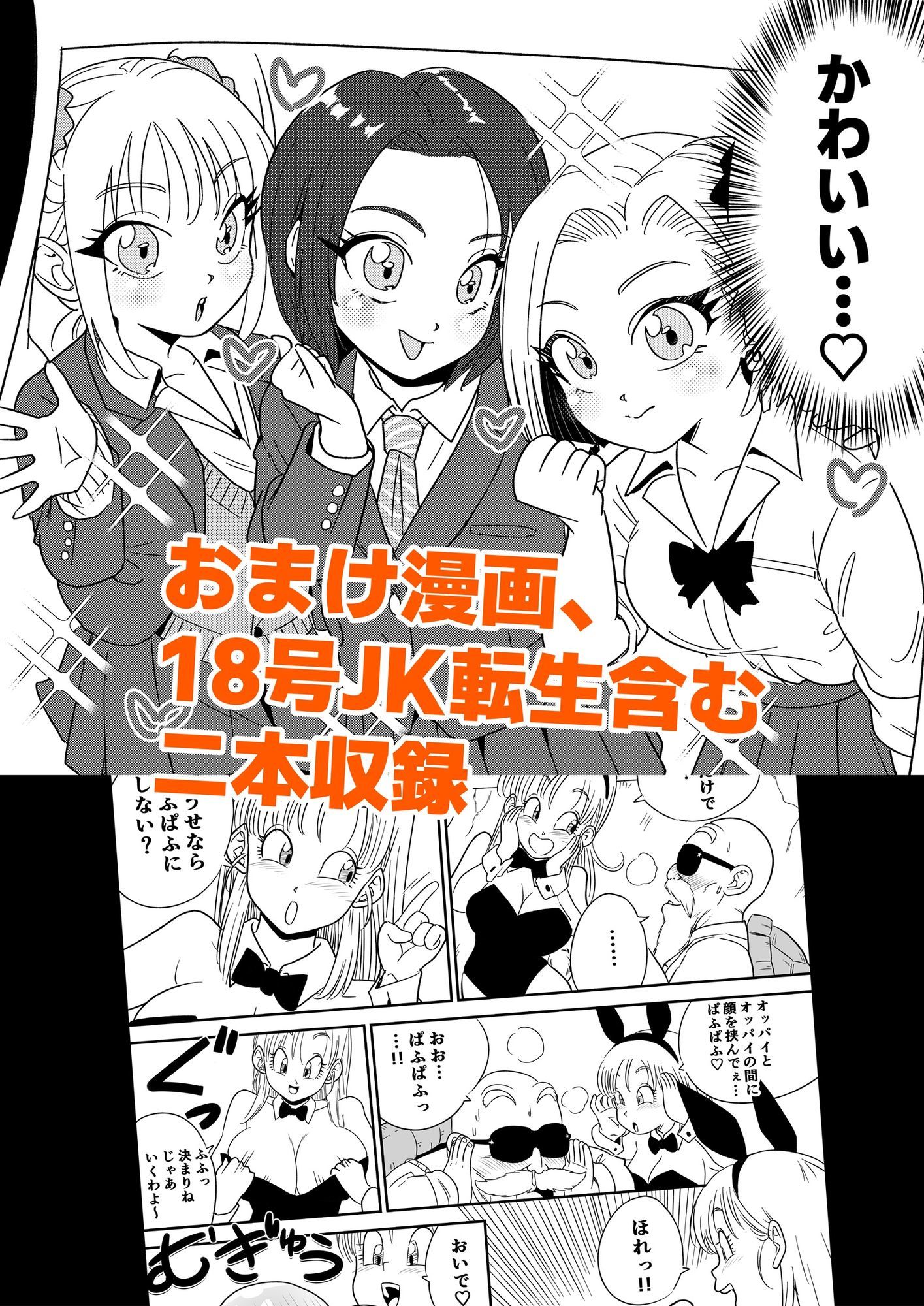 精神と時の部屋で18号の性欲爆発しちゃった件 サンプル画像9