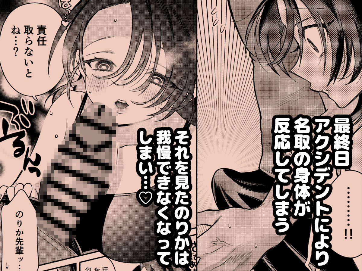 純愛NTR「俺、先輩のこと好きだったンスよねw」 サンプル画像4