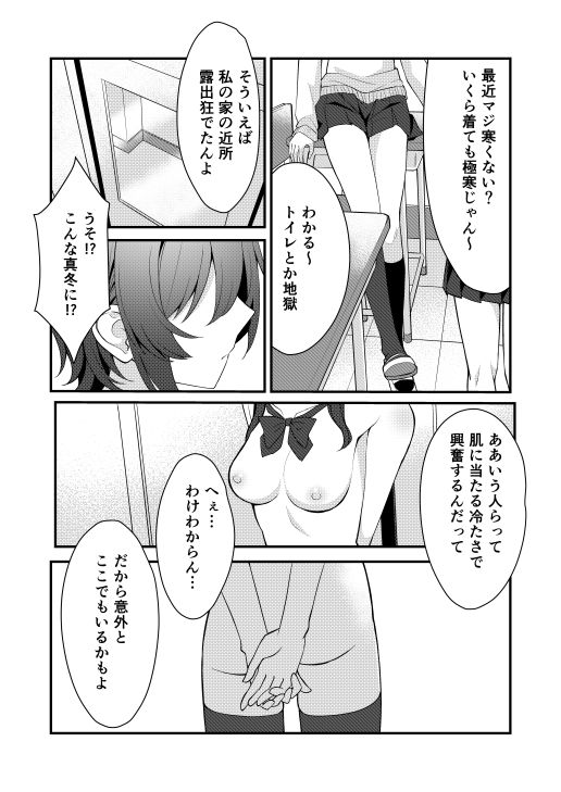 素直でクールなキミが好き  校内露出編 サンプル画像1