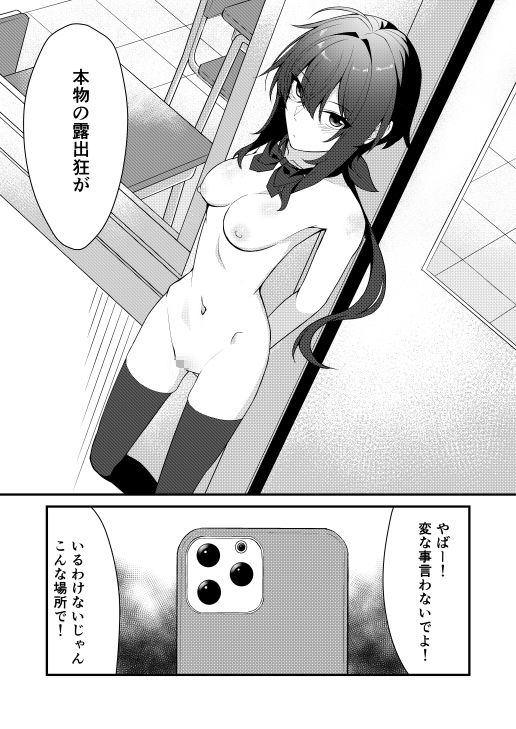 素直でクールなキミが好き  校内露出編 サンプル画像2