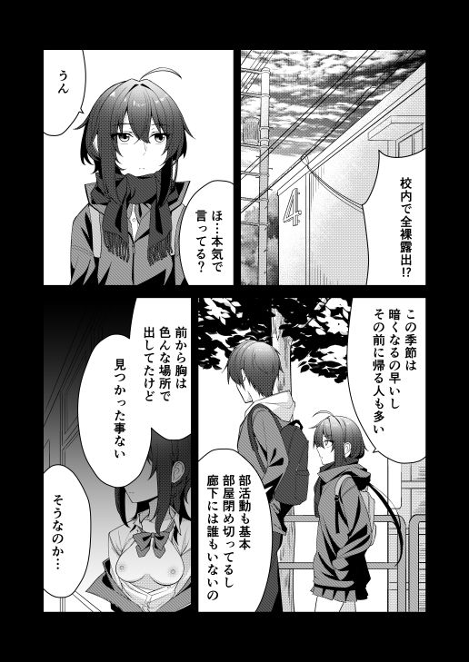 素直でクールなキミが好き  校内露出編 サンプル画像3