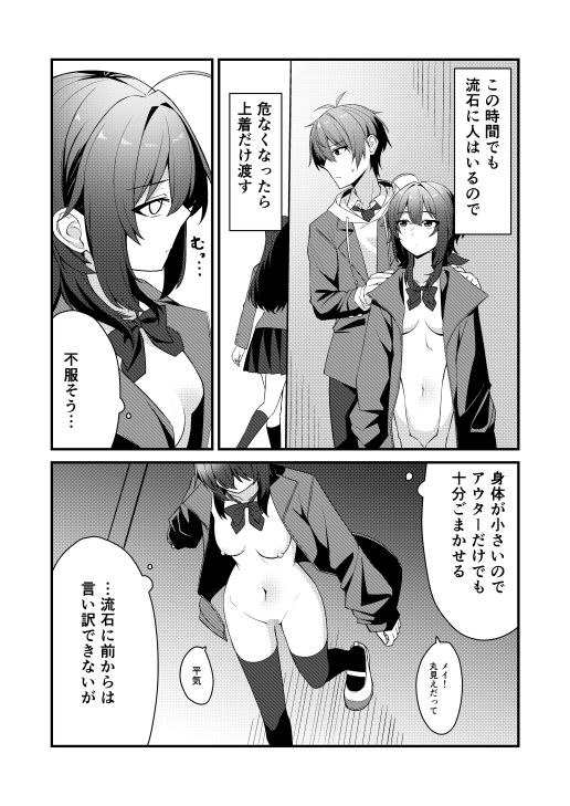 素直でクールなキミが好き  校内露出編 サンプル画像4