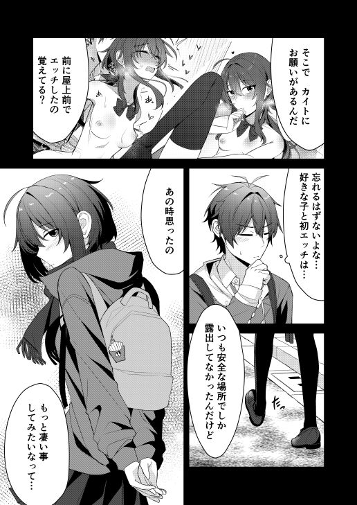 素直でクールなキミが好き  校内露出編 サンプル画像5