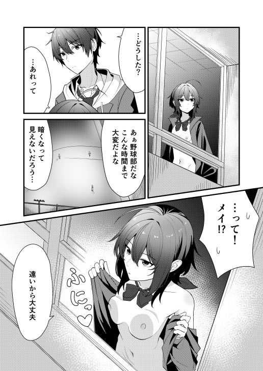 素直でクールなキミが好き  校内露出編 サンプル画像7