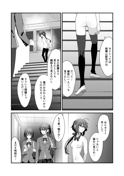 素直でクールなキミが好き  校内露出編 サンプル画像8