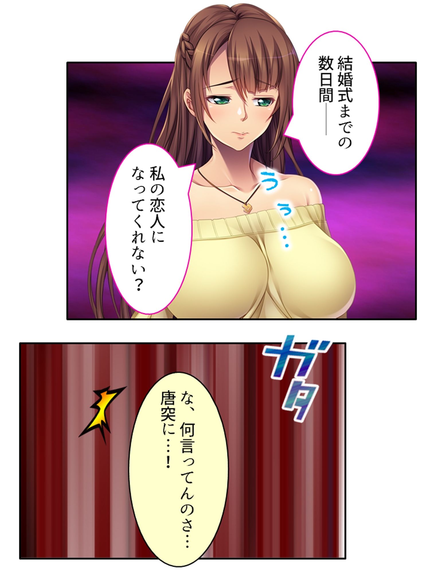 結婚式まで一週間、親友の恋人とNTR契約 ＜総集編＞ サンプル画像2