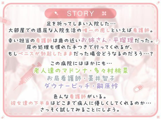 総勢4名！白衣美女と朝昼晩えっち入院生活 サンプル画像5