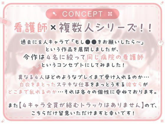 総勢4名！白衣美女と朝昼晩えっち入院生活 サンプル画像6
