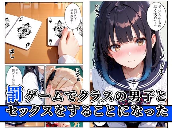 罰ゲームのはずが巨根すぎる陰キャに生ハメされたギャルが虜になった話 サンプル画像1