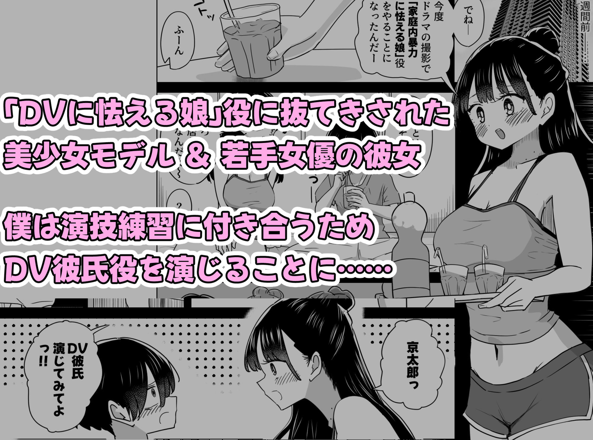 美少女モデルの彼女とヒミツの校内演技レッスン サンプル画像2