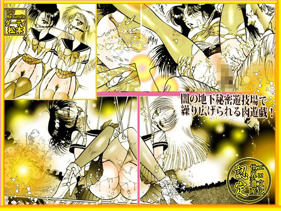 美肉戦士  「闇のカーニバル」 サンプル画像2