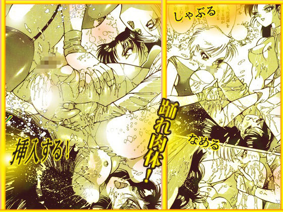 美肉戦士  「闇のカーニバル」 サンプル画像9