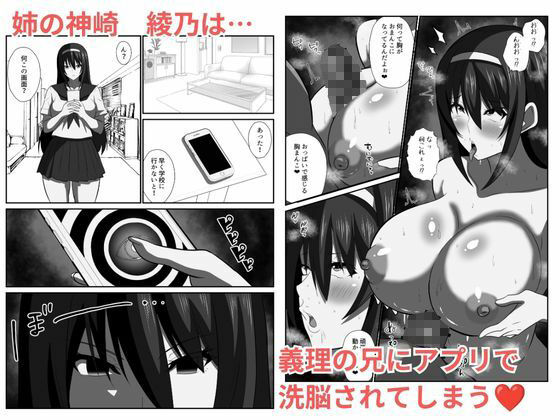 義妹洗脳  洗脳アプリで快楽漬け サンプル画像2
