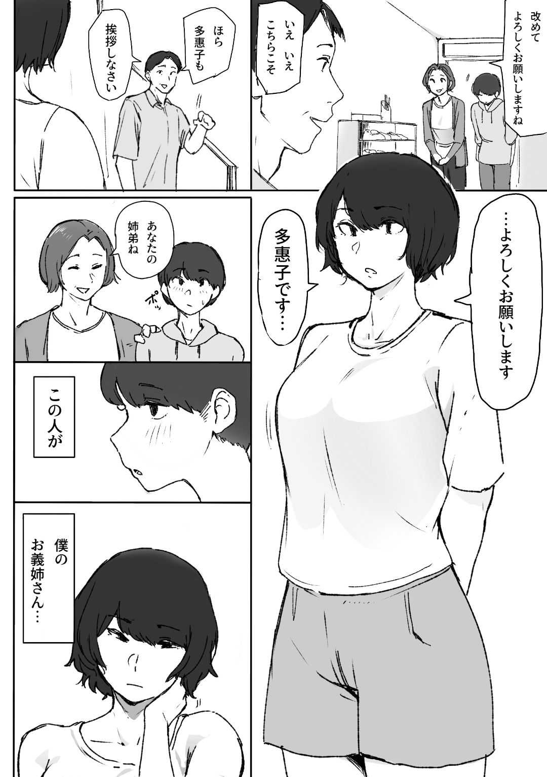 義姉にがっついて腰ヘコヘコしちゃう話 サンプル画像1