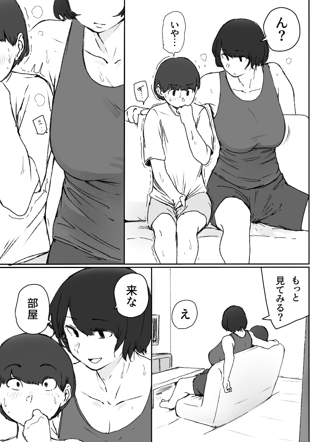 義姉にがっついて腰ヘコヘコしちゃう話 サンプル画像2