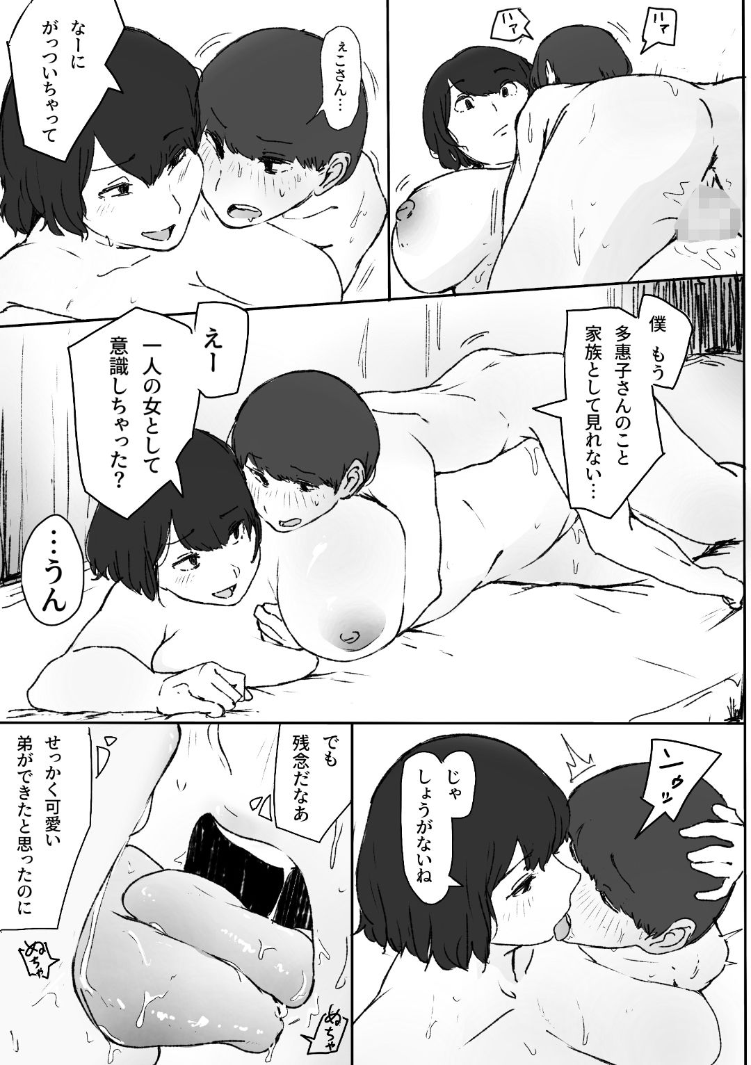 義姉にがっついて腰ヘコヘコしちゃう話 サンプル画像5