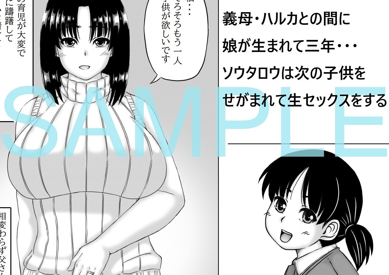 義母と僕の妊活計画2 サンプル画像1
