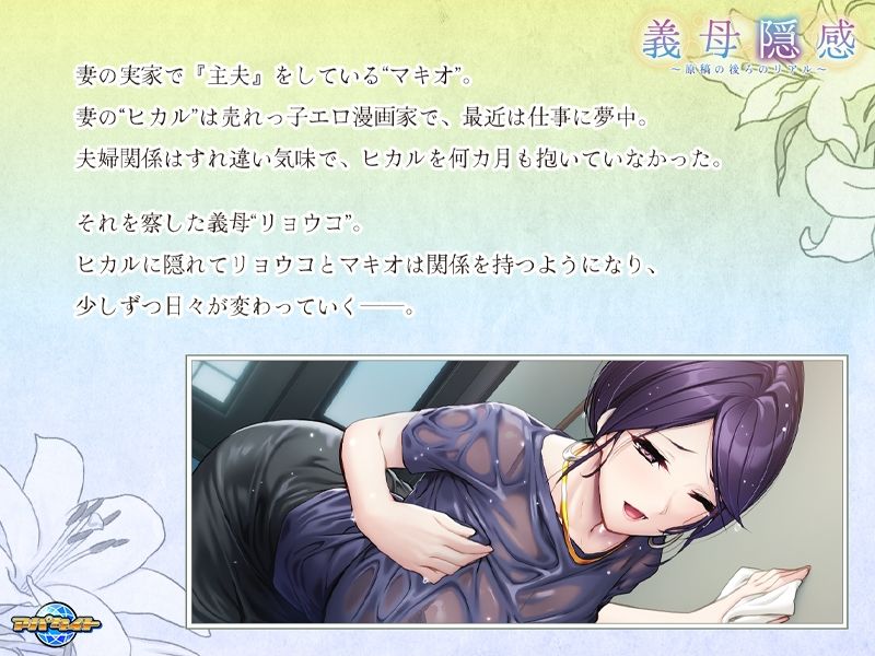 義母隠感〜原稿の後ろのリアル〜 サンプル画像1